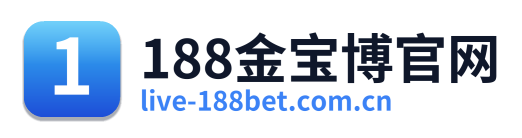188金宝博官网